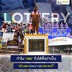 คนขายลอตเตอรี่